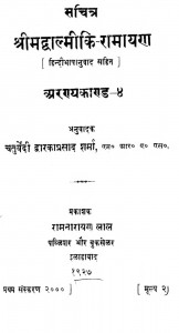 Shrimad Valmiki Ramayan Arayan Kandh by चतुर्वेदी द्वारिकाप्रसाद शर्मा - chaturvedi dwarikaprasad sharma