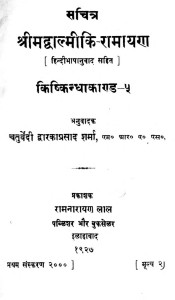 Shrimad Valmiki Ramayan by चतुर्वेदी द्वारकाप्रसाद शर्मा - Chturvedi Dwarakaprasad Sharma