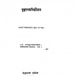 Shringar Parishilan by आचार्य चण्डिकाप्रसाद शुक्ल - Acharya Chandikaprasad Shukla