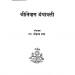 Shriniwas Granthawali by डॉ. कृष्ण लाल - Dr. Krishna Lal
