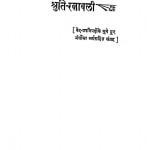 Shrooti - Ratnawali by भोला - Bhola