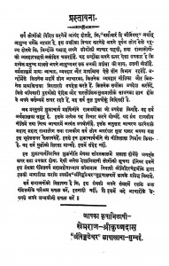 Shukra Niti by खेमराज श्री कृष्णदास - Khemraj Shri Krishnadas