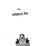 Shv Sadhan by बलदेवप्रसाद मिश्र - Baladevprasad Mishr