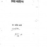 Siddha Sahitya by धर्मवीर भारती - Dharmvir Bharati