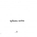 Siddharaja by सूर्यशंकर पारीक - Surya Shankar Pareek