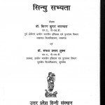 Sindhu Sabhyta by डॉ. किरण कुमार थपल्याल - Dr. Kiran Kumar Thapalayal
