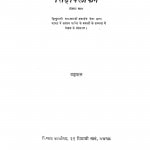 Singhavlokan Part Iii by यशपाल - Yashpal