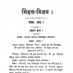 Sinhan Vijay by नाथूराम प्रेमी - Nathuram Premi