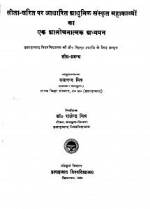 Sita Charit Per Adharit Adhunik sanskrit Mahakavyo Ka Ek Alochnatmak Adhyayan  by श्री स्वामी दयानन्द - Sri Swami Dayanand
