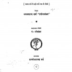 Sitar-malika: First Year To Sixth Year by भगवतशरण शर्मा - Bhagavatasharan sharma