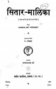 Sitar-malika: First Year To Sixth Year by भगवतशरण शर्मा - Bhagavatasharan sharma