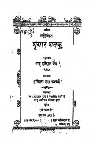 Srangar Shatak by बाबू हरिदास वैध - Babu Haridas Vaidhya
