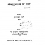 Sri Dadudayal Ji Ki Vaani by श्री मंगलदास स्वामी
