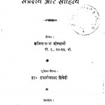 Sri Hit Harivansh Goswami Sampradaya Aur Sahithya by ललिताचरण गोस्वामी - Lalitacharan Goswami