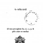 Sri Radha Sptshti by पं० वागीश शास्त्री - Pandit Vaageesh Shaastri