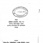 Sri Vishnu Dharmottar Mein Moortikala by बद्रीनाथ मालवीय - Badrinath Malviy
