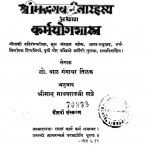 Srimad Bhagavad Gita Rahasya Athava Karmayoga-shastra by बाल गंगाधर तिलक - Bal Gangadhar Tilak
