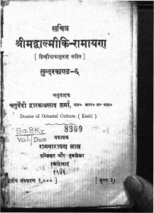 Srimadvalmiki Ramayana Sundarkand 6 by चतुर्वेदी द्वारकाप्रसाद शर्मा - Chturvedi Dwarakaprasad Sharma