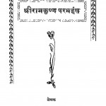 Sriramkrishan Paramhans by स्वामी चिदात्मानंद - Swami Chidatmananda