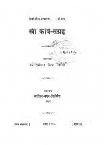 Stree Kavi Sangrah by ज्योति प्रसाद मिश्र - Jyoti Prasad Mishra