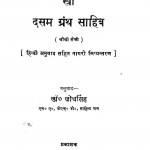 Stri Dasam Granth Saheb Part 4 by जोध सिंह - Jodh Singh