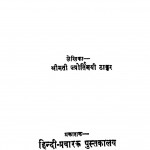 Stri-samaj by श्रीमती ज्योतिर्मयी ठाकुर - Shrimati Jyotirmayi Thakur