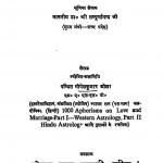 Sugam Jyotish Praveshika by गोपेश कुमार ओझा - Gopesh Kumar Ojha