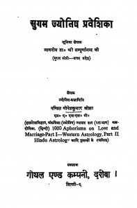 Sugam Jyotish Praveshika by गोपेश कुमार ओझा - Gopesh Kumar Ojha