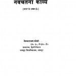 Sumitranandan Pant Ka Navchena Kavya  by नेमनारायण जोशी - Nemnarayan Joshi