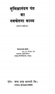 Sumitranandan Pant Ka Navchena Kavya  by नेमनारायण जोशी - Nemnarayan Joshi