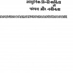 Sumitranandan Pant Tatha Adhunik Hindi Kavita Me Paranpra Aur Naveenata by ई. चेलिशेव - E Chelyshev