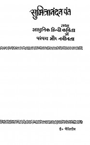 Sumitranandan Pant Tatha Adhunik Hindi Kavita Me Paranpra Aur Naveenata by ई. चेलिशेव - E Chelyshev