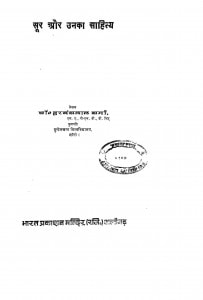 Sur Aur Unaka Sahithya by हरबंशलाल शर्मा - Harbanshlal Sharma