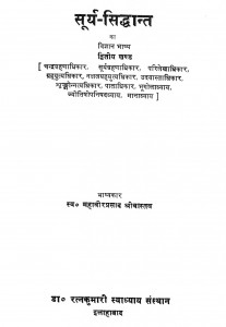 Surya Siddhaant Part 2 by महावीर प्रसाद श्रीवास्ताव - Mahaveer Prasad Shrivastav