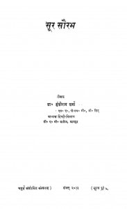 Suur Saurabh by डॉ. मुंशीराम शर्मा - Dr. Munsheeram Sharma