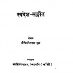 Swadesh - Sangeet by श्री मैथिलीशरण गुप्त - Maithilisharan Gupt