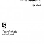 Swami Vivekanand by आशा प्रसाद - Aasha Prasad