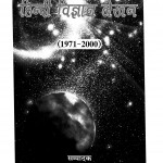 Swatantrata Perverti Hindi Vigyan Lekhan by डॉ शिवगोपाल मिश्र - Dr. Shiv Gopal Mishra