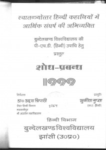Swatantrayotter Hindi Kahaniyon Me Arthik Sangharsh ki abhivyakti  by सुनीता गुप्ता - Sunita Gupta
