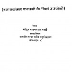 Taal Vadh Shastr  ek Vivechana by मनोहर भाल्चंद्राव मराठे