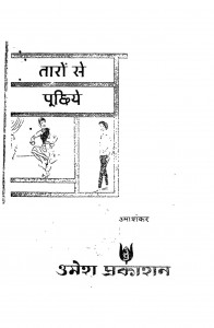 Taaron Se Poochiye by उमाशंकर - Umashankar
