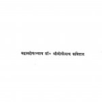 Tantrik Vaday Me Shaktisht by महामहोपाध्याय डॉ. श्री गोपीनाथ कविराज - Mahamahopadhyaya Dr. Shri Gopinath Kaviraj