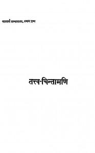 Tatva Chintamani by हनुमान प्रसाद पोद्दार - Hanuman Prasad Poddar