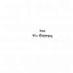 Tatva Gyan by डॉ. दीवानचन्द -Dr. Deewanchand