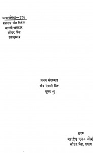 Tedhe Medhe Raste by श्री भगवती चरण वर्मा - Shri Bhagwati Charan Verma