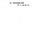 Tej Sarvodye Vigyan by रामेश्वरलाल शर्मा - Rameshwarlal Sharma