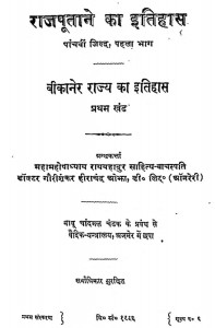 The History Of Rajputana Volume-v Part-i by
