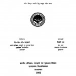 The Inter Relation Between The Prehistoric And Posthistoric and Protohistoric Cultures of the Vindhyas And the Gangatic Plains by शिवांगी राव - Shivangi Rao