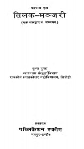 Tilak Manjari by पुष्पा गुप्ता - Pushpa Gupta