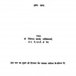 Tirthankar Mahaveer Aur Unaki Acharya - Parampara  khand - III by डॉ. नेमिचंद्र शास्त्री